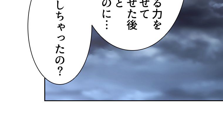 蒼白の玉座 - 第114話 - Page 43