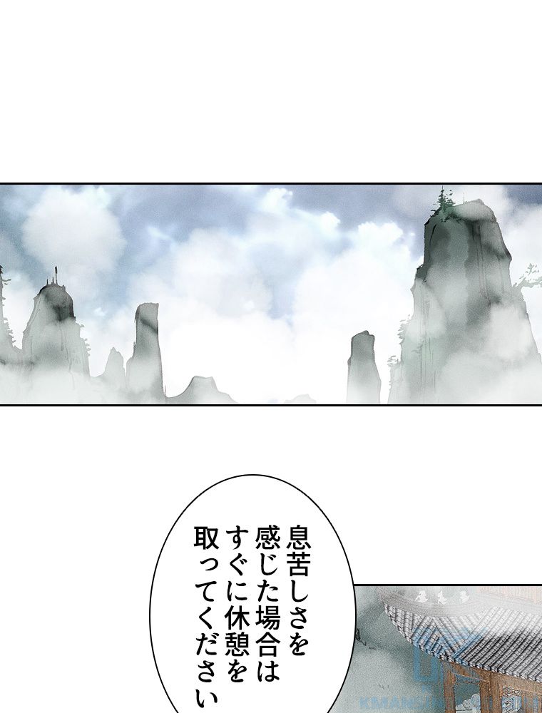 蒼白の玉座 - 第114話 - Page 47