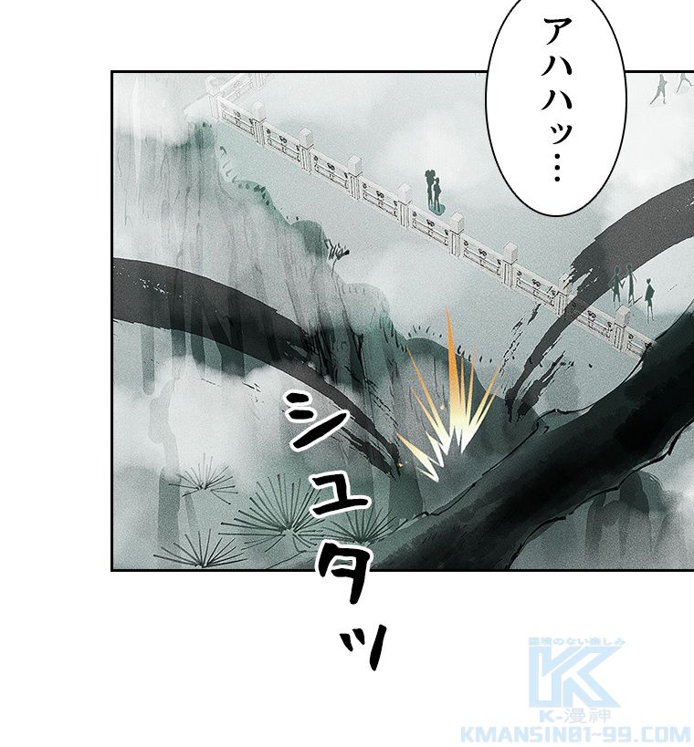 蒼白の玉座 - 第114話 - Page 50