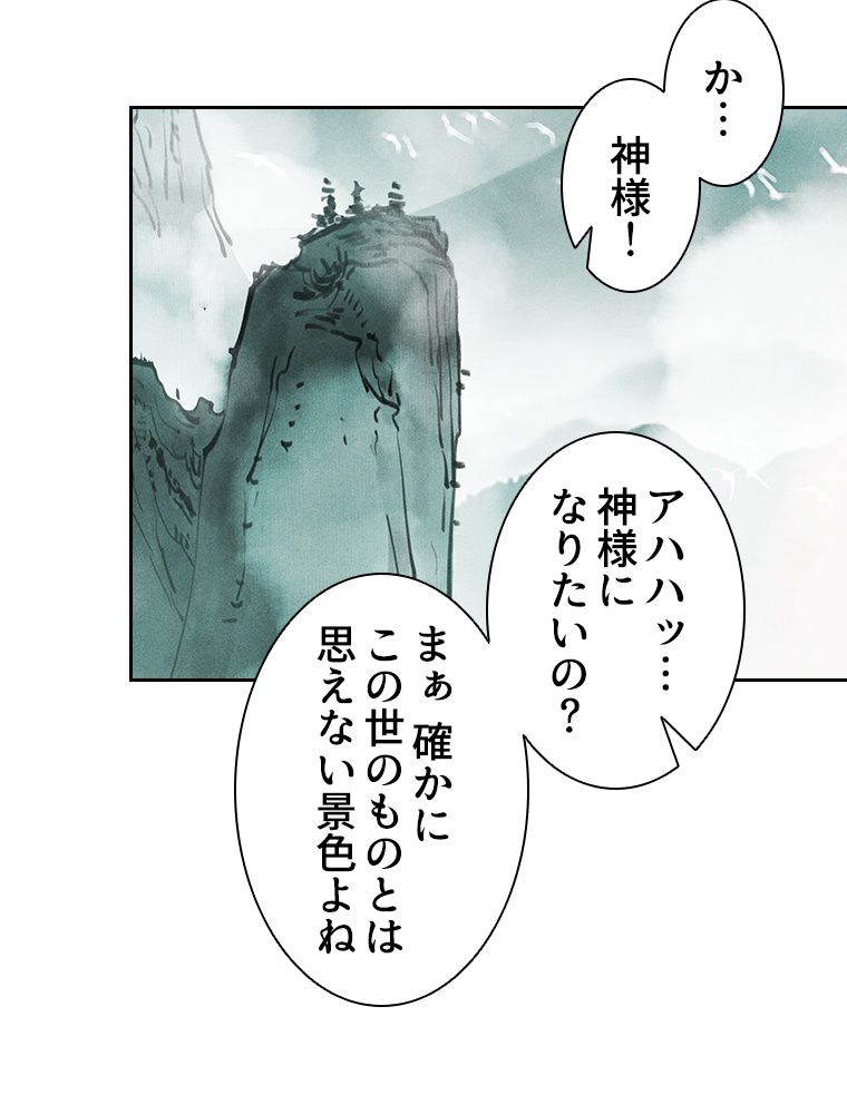 蒼白の玉座 - 第114話 - Page 54