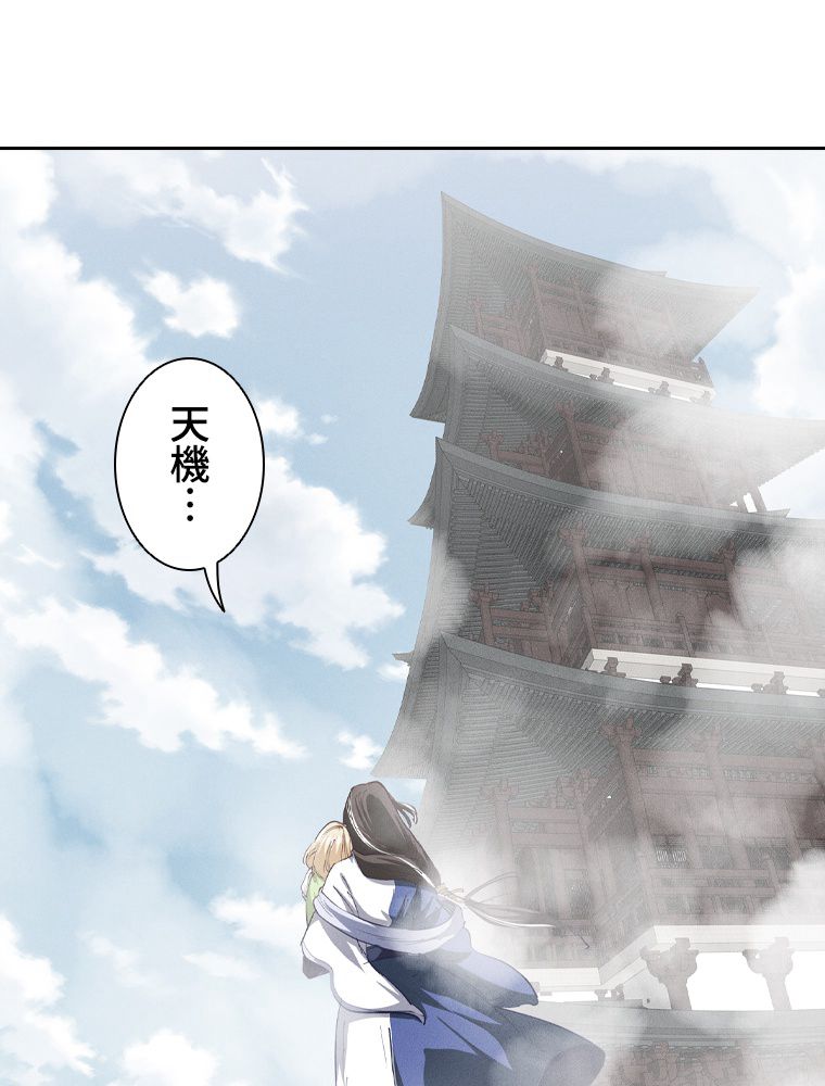 蒼白の玉座 - 第114話 - Page 70