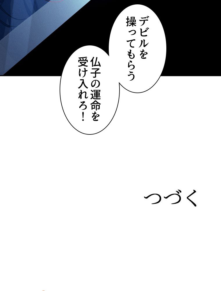 蒼白の玉座 - 第116話 - Page 103