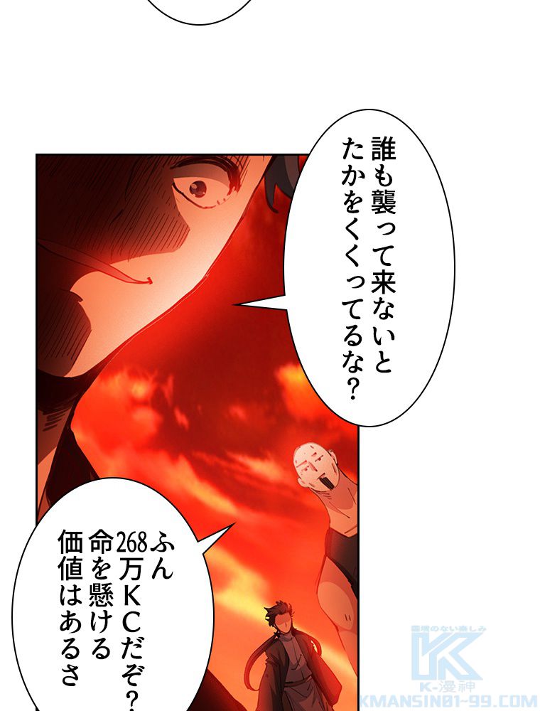 蒼白の玉座 - 第116話 - Page 26