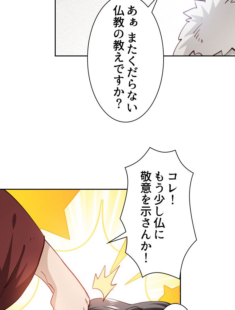 蒼白の玉座 - 第116話 - Page 61