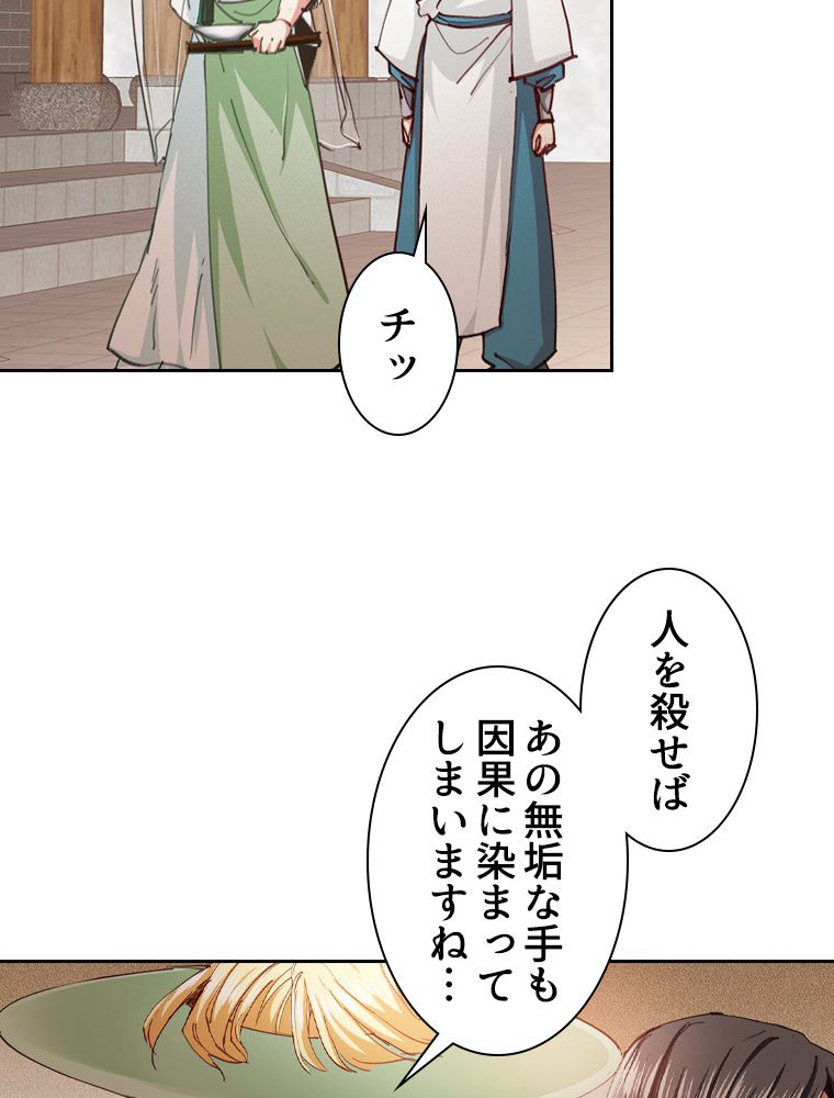 蒼白の玉座 - 第116話 - Page 70