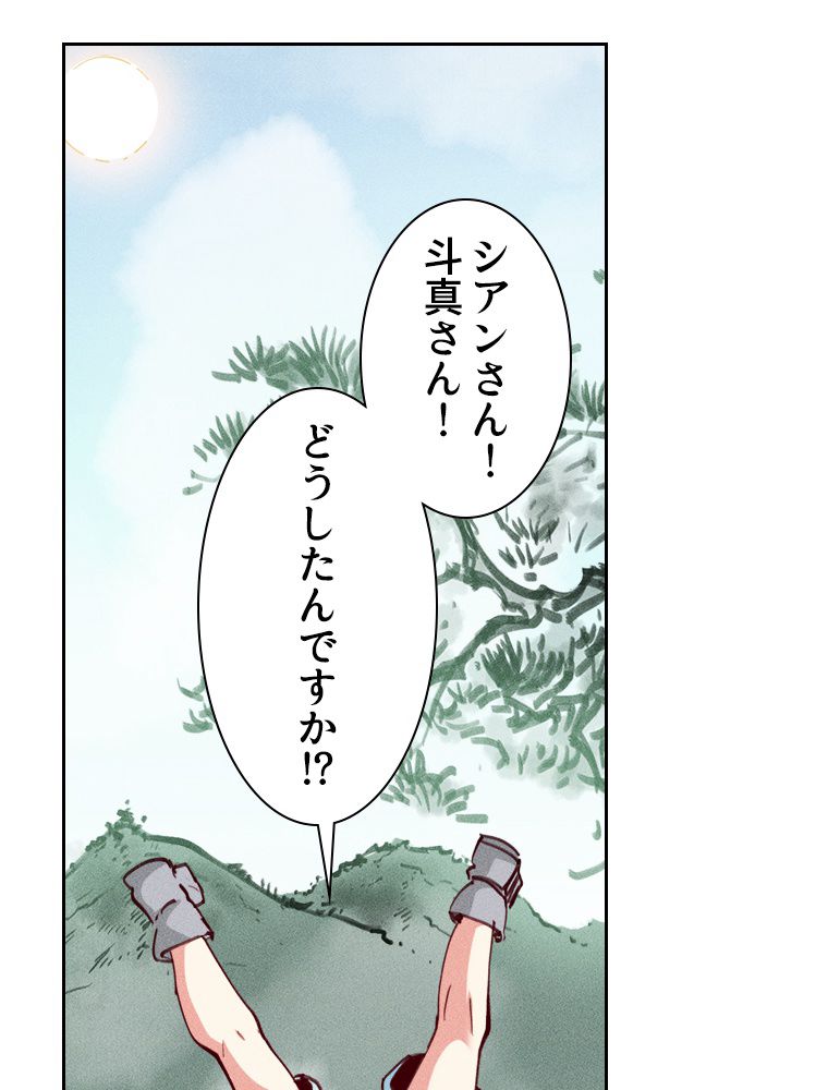 蒼白の玉座 - 第116話 - Page 75