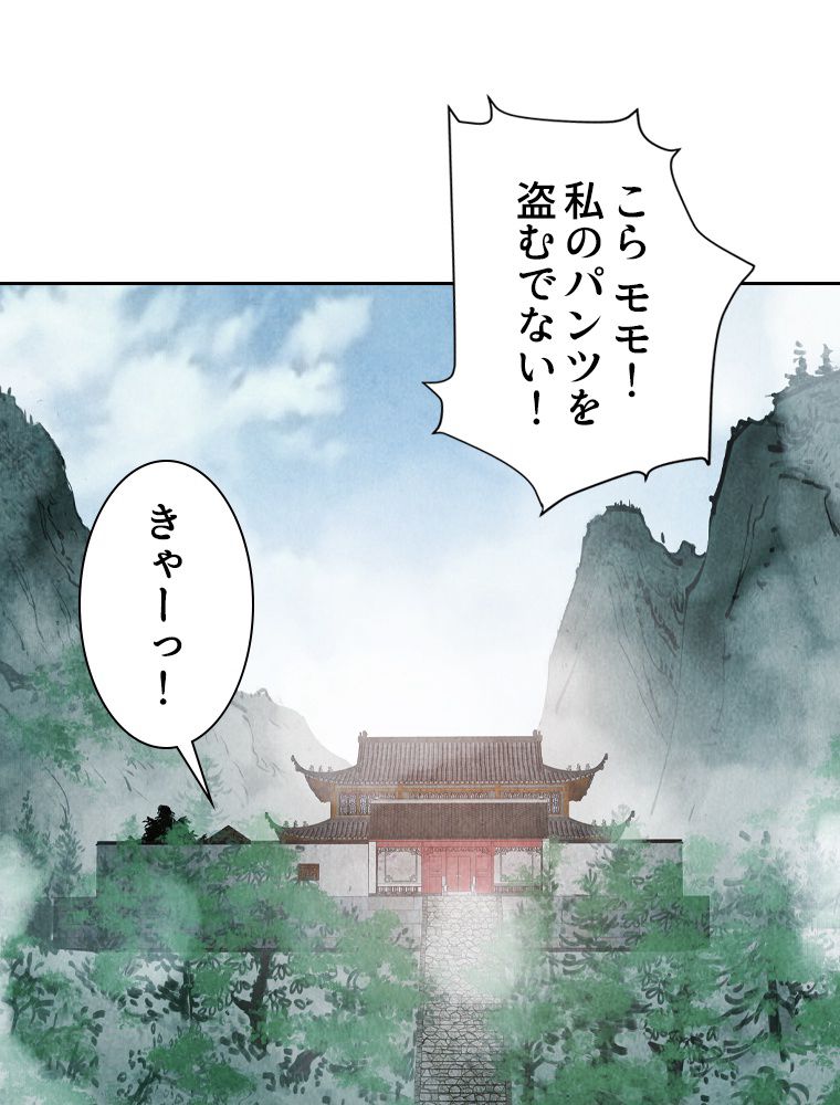 蒼白の玉座 - 第116話 - Page 79