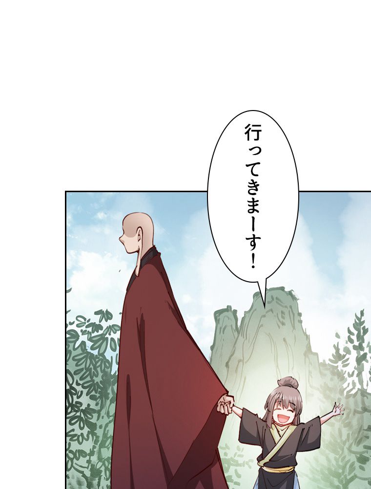 蒼白の玉座 - 第116話 - Page 81