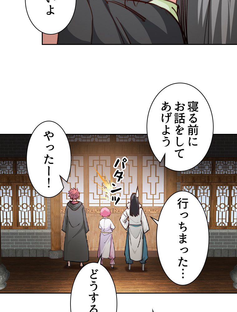 蒼白の玉座 - 第117話 - Page 25