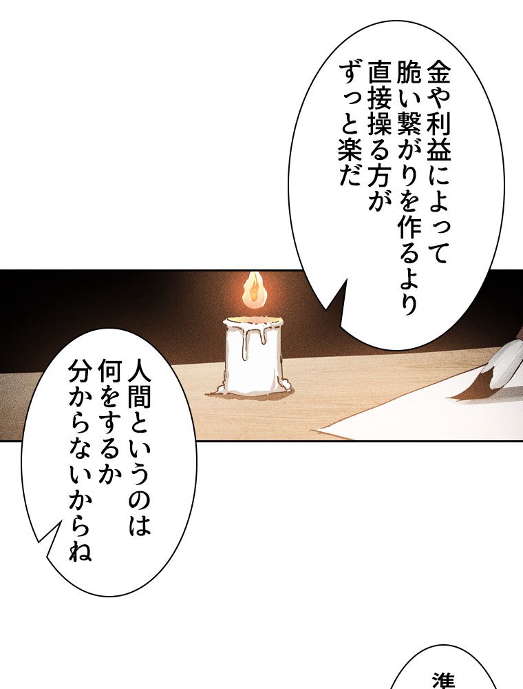 蒼白の玉座 - 第118話 - Page 6