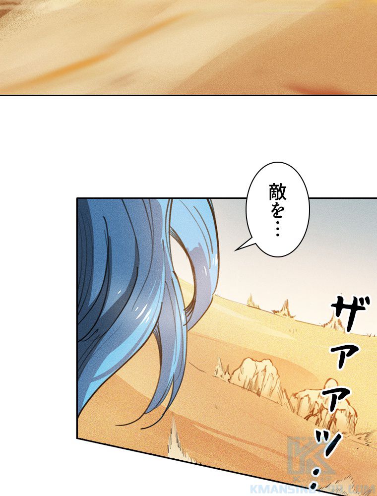 蒼白の玉座 - 第119話 - Page 50