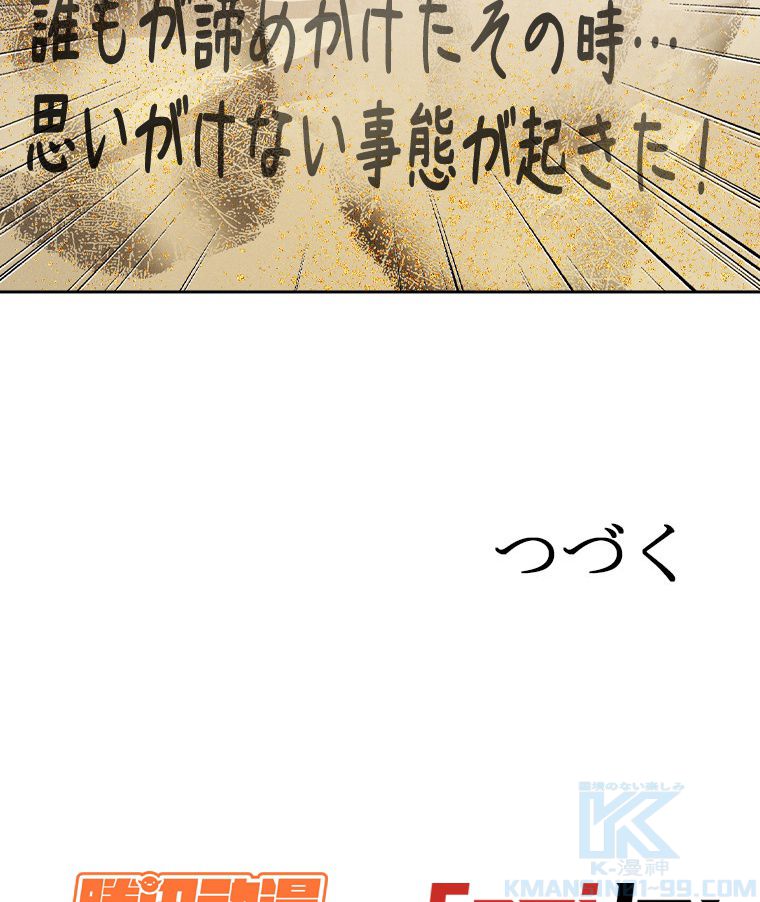 蒼白の玉座 - 第119話 - Page 62