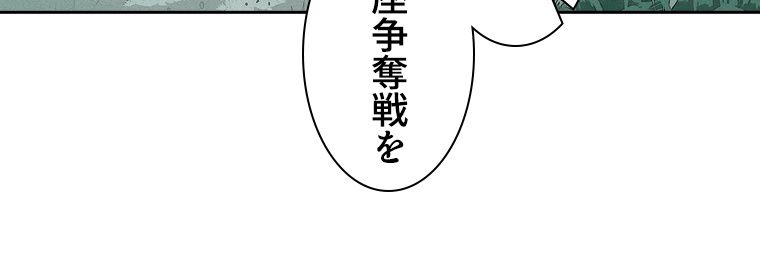 蒼白の玉座 - 第123話 - Page 24