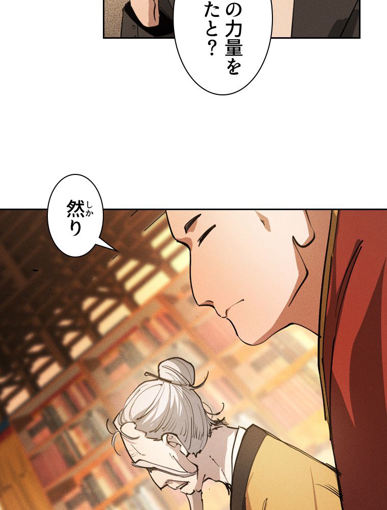 蒼白の玉座 - 第123話 - Page 43