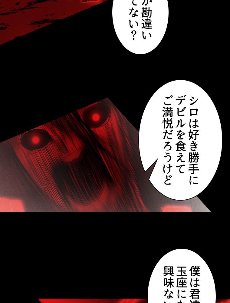 蒼白の玉座 - 第128話 - Page 24