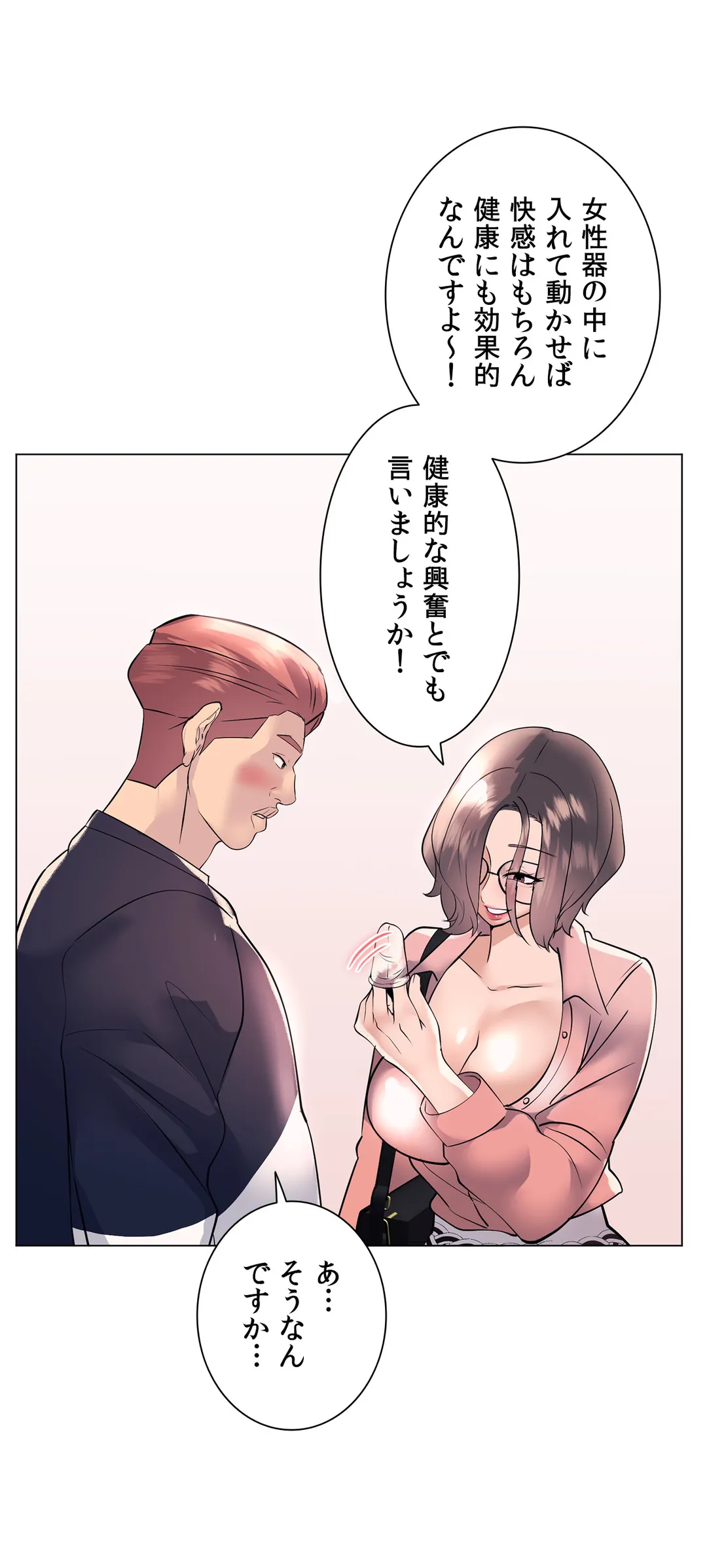 エッチなオモチャ〜刺激的な愛を求めて〜 第19話 - Trang 15