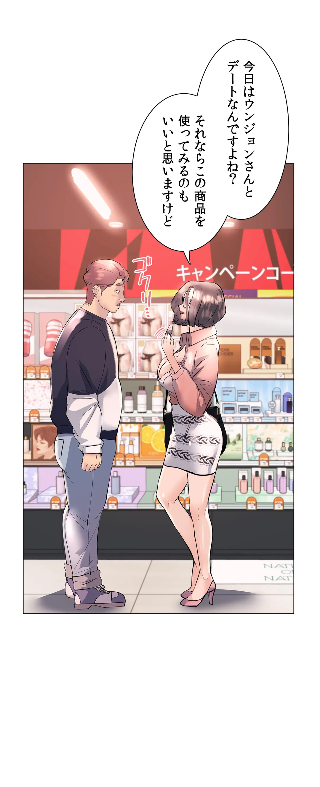 エッチなオモチャ〜刺激的な愛を求めて〜 第19話 - Trang 16