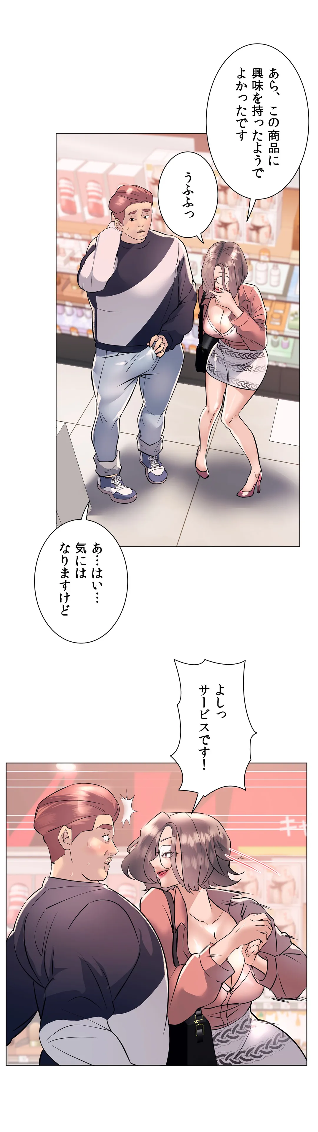 エッチなオモチャ〜刺激的な愛を求めて〜 第19話 - Trang 20