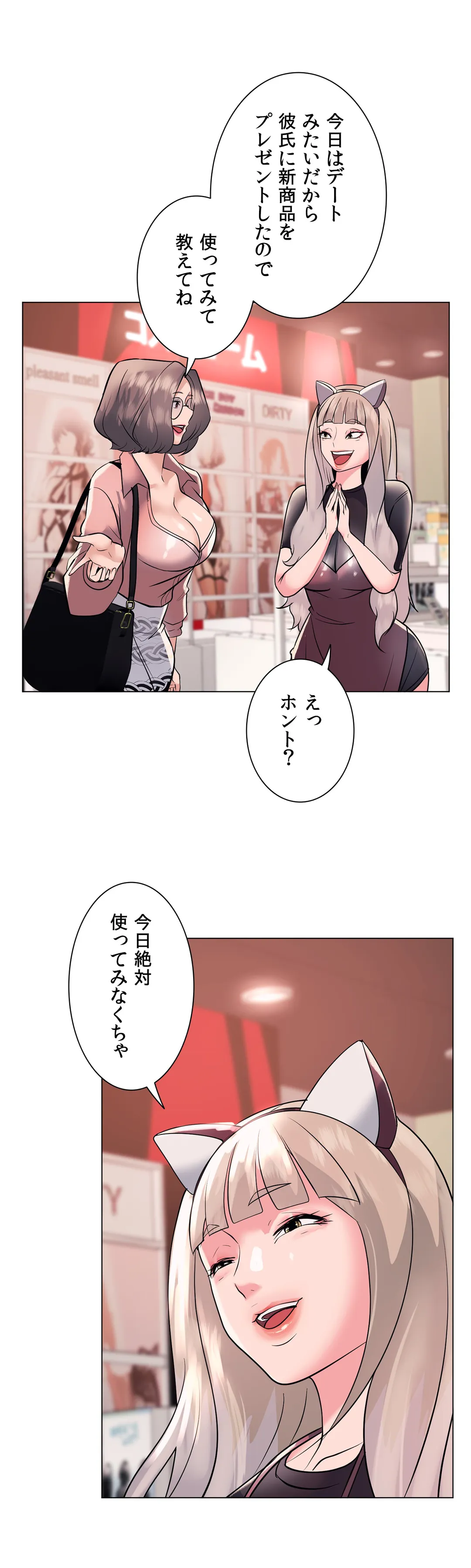エッチなオモチャ〜刺激的な愛を求めて〜 第19話 - Trang 25