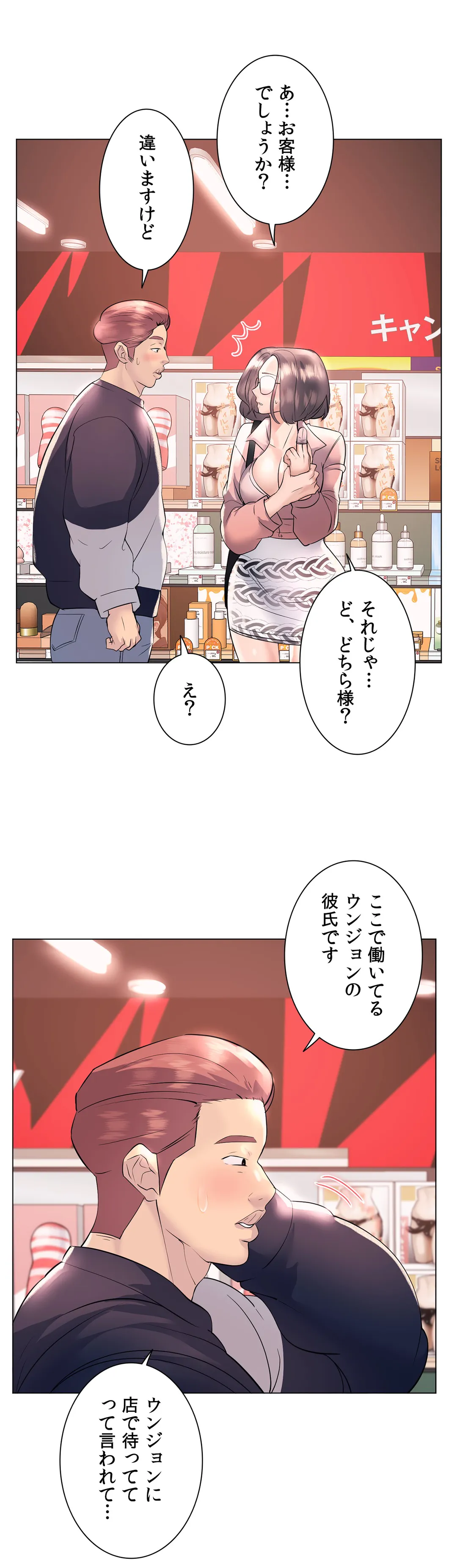 エッチなオモチャ〜刺激的な愛を求めて〜 第19話 - Trang 5
