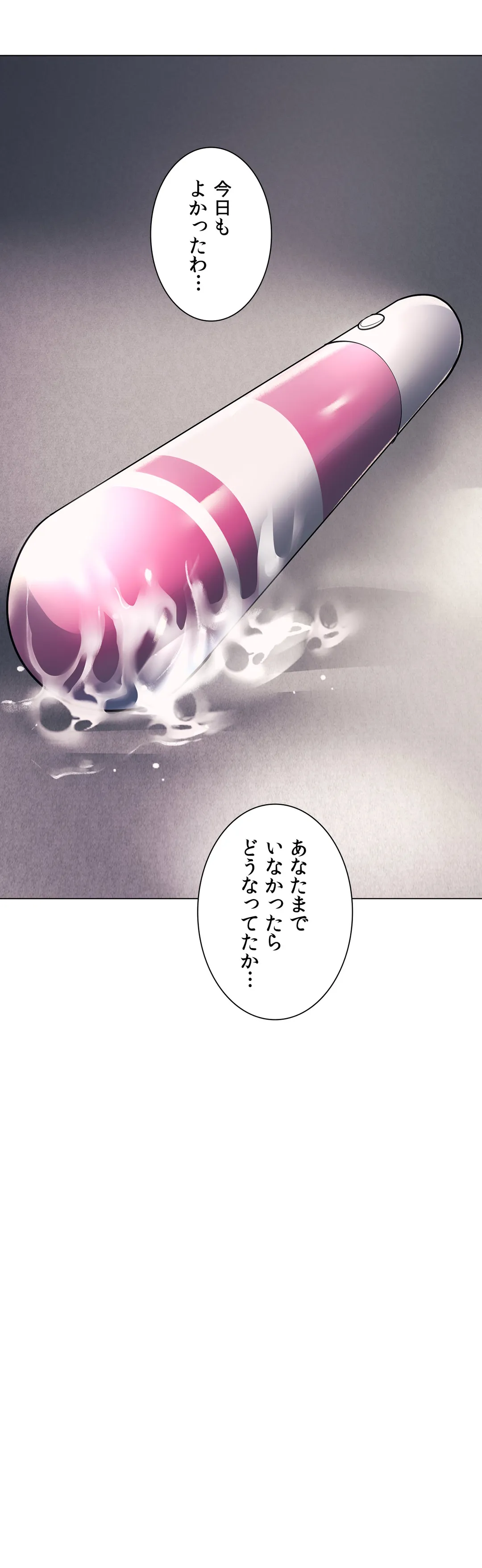 エッチなオモチャ〜刺激的な愛を求めて〜 第19話 - Trang 51