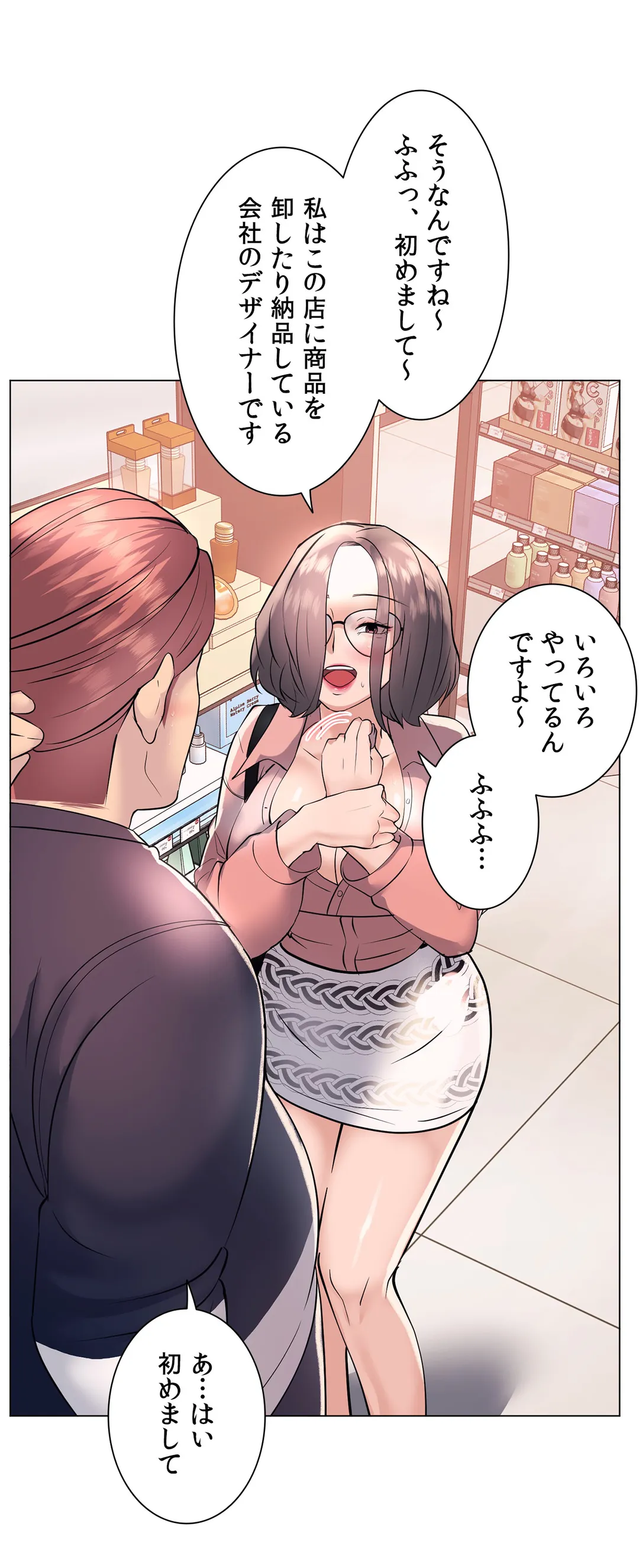 エッチなオモチャ〜刺激的な愛を求めて〜 第19話 - Trang 7