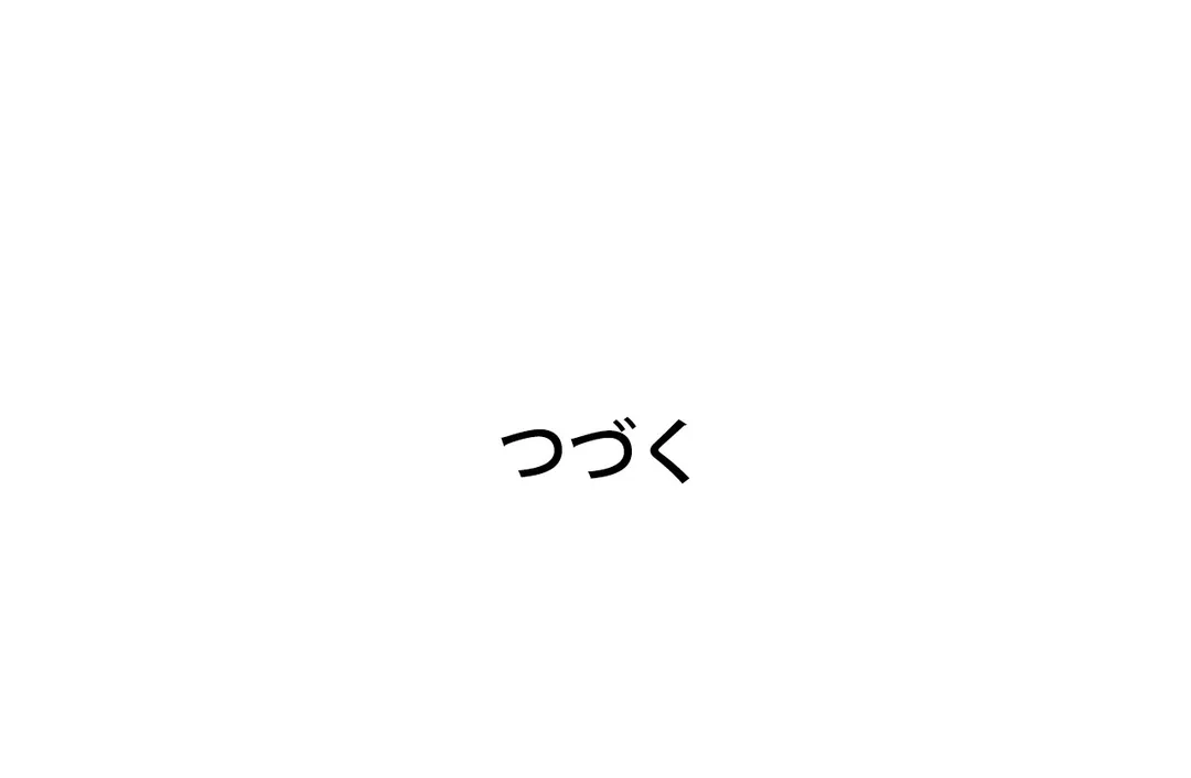 エッチなオモチャ〜刺激的な愛を求めて〜 第19話 - Trang 70