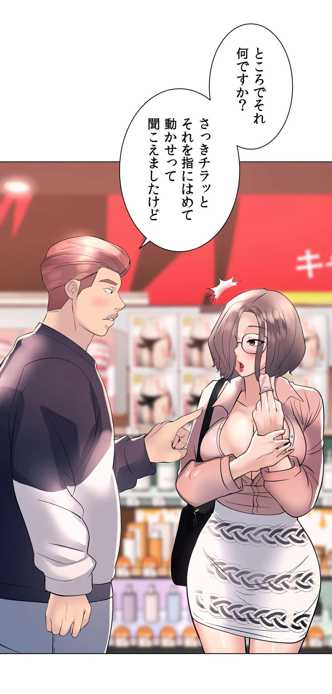 エッチなオモチャ〜刺激的な愛を求めて〜 第19話 - Trang 8