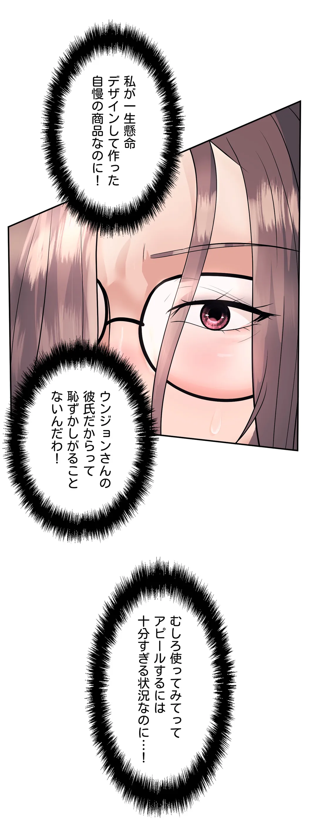 エッチなオモチャ〜刺激的な愛を求めて〜 第19話 - Trang 10
