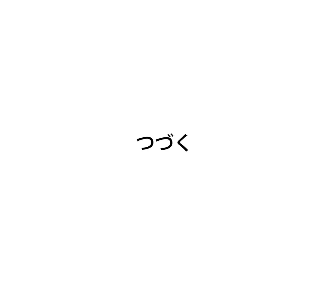 エッチなオモチャ〜刺激的な愛を求めて〜 第20話 - Trang 71