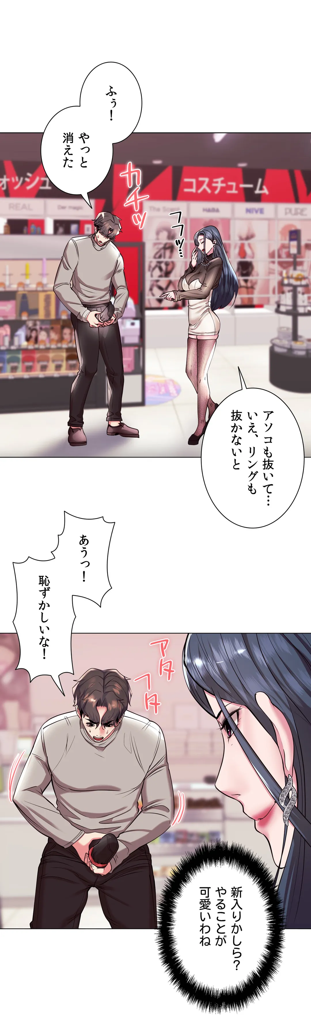 エッチなオモチャ〜刺激的な愛を求めて〜 第36話 - Trang 11