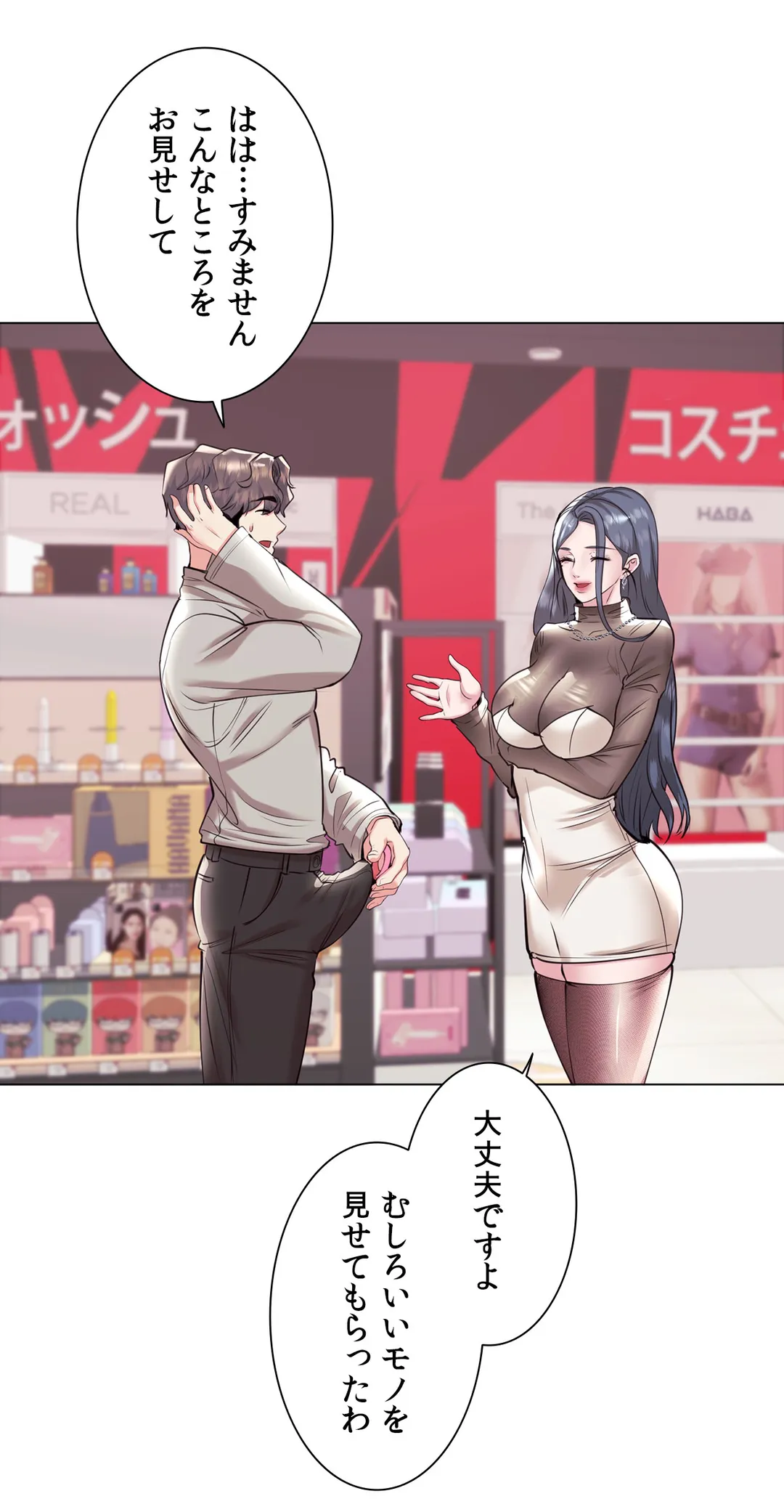 エッチなオモチャ〜刺激的な愛を求めて〜 第36話 - Trang 13