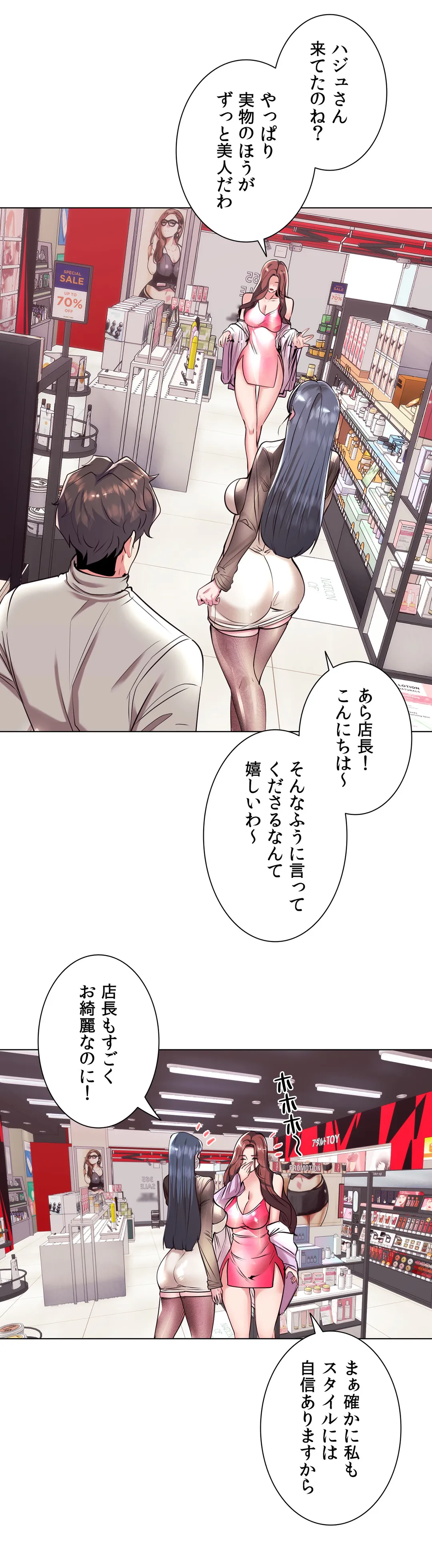 エッチなオモチャ〜刺激的な愛を求めて〜 第36話 - Trang 17