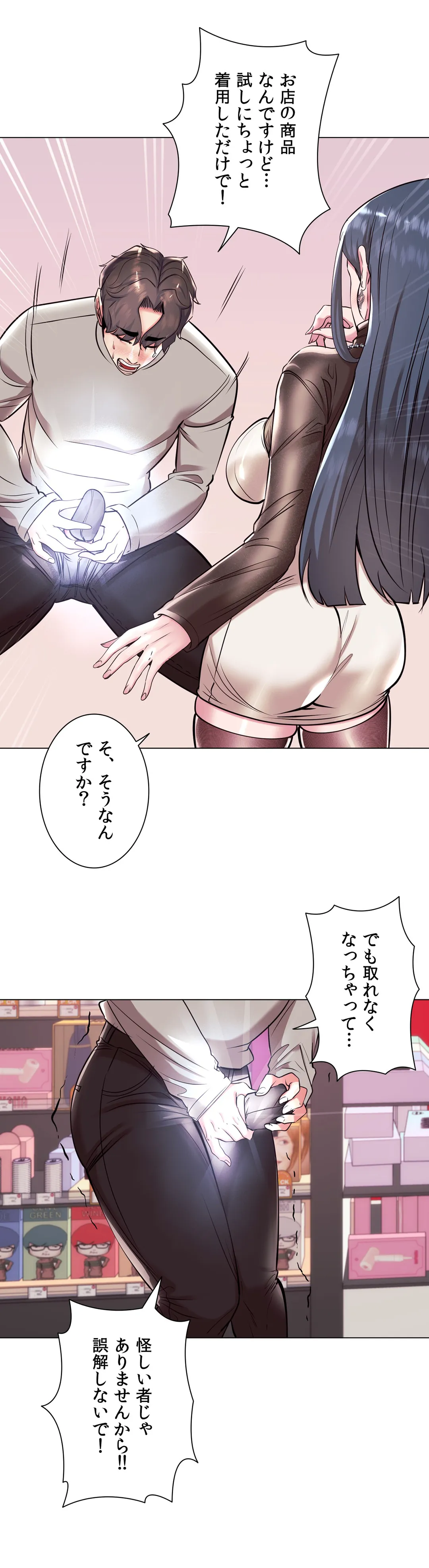 エッチなオモチャ〜刺激的な愛を求めて〜 第36話 - Trang 9