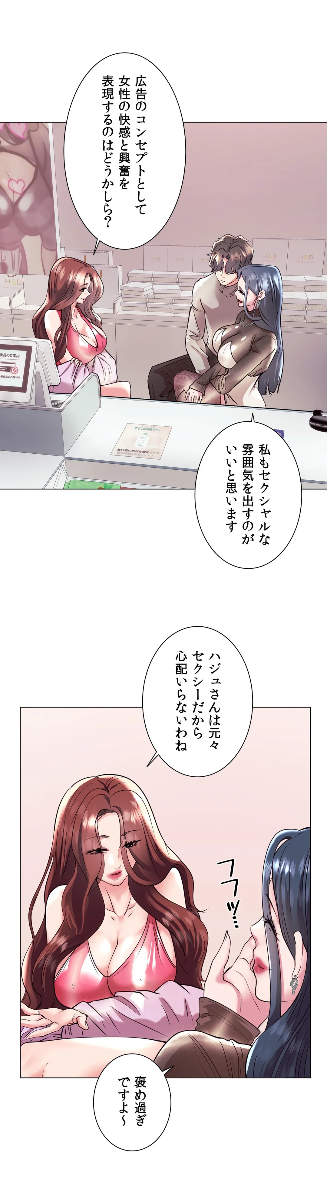 エッチなオモチャ〜刺激的な愛を求めて〜 第37話 - Trang 27