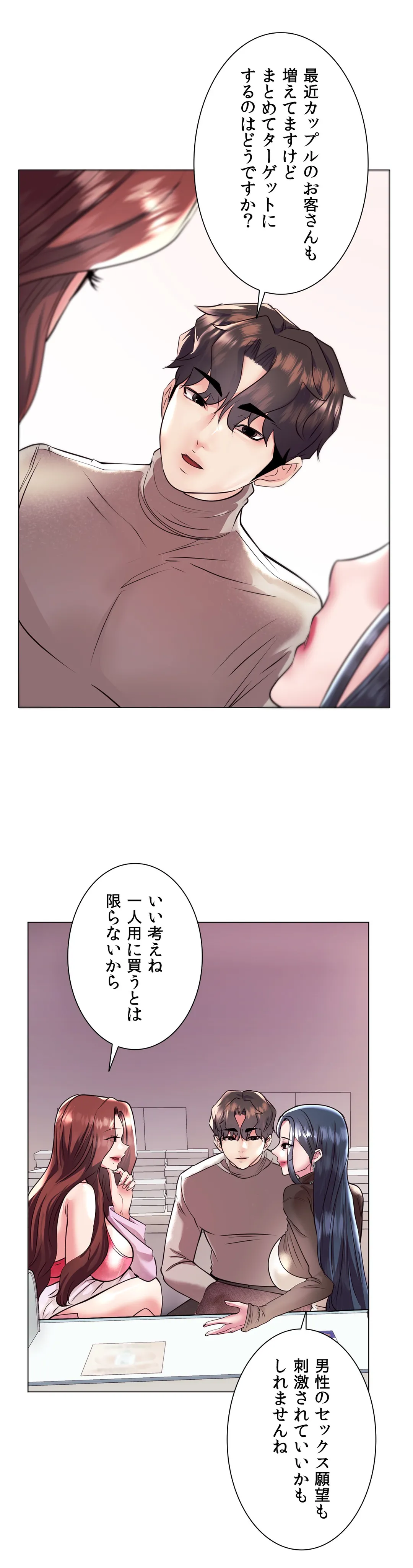 エッチなオモチャ〜刺激的な愛を求めて〜 第37話 - Trang 28