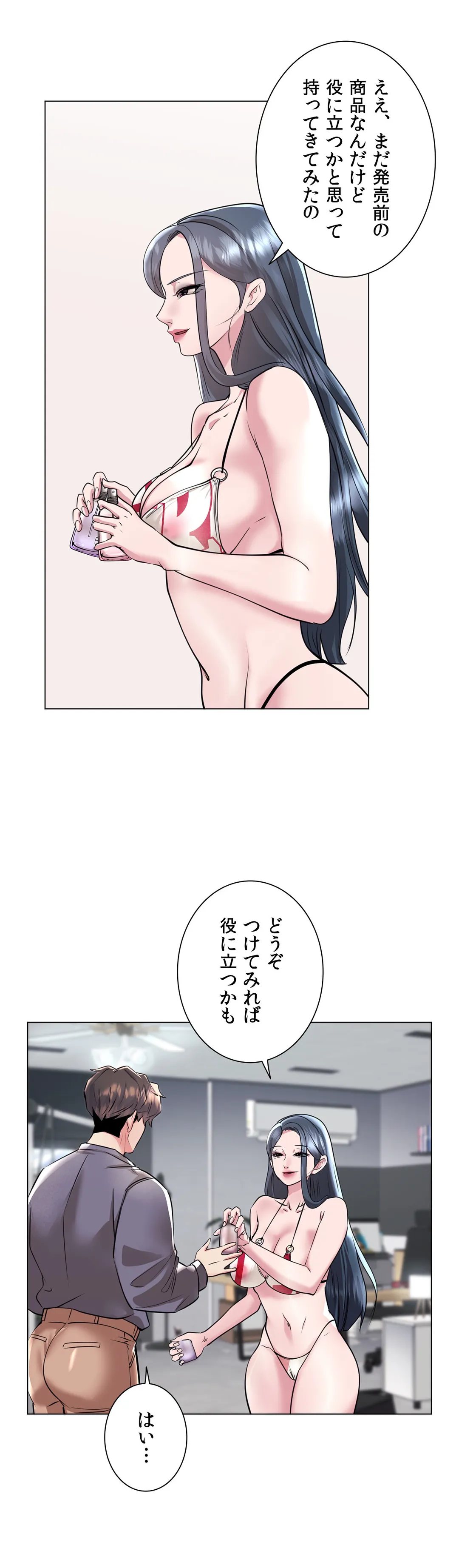 エッチなオモチャ〜刺激的な愛を求めて〜 第37話 - Trang 47