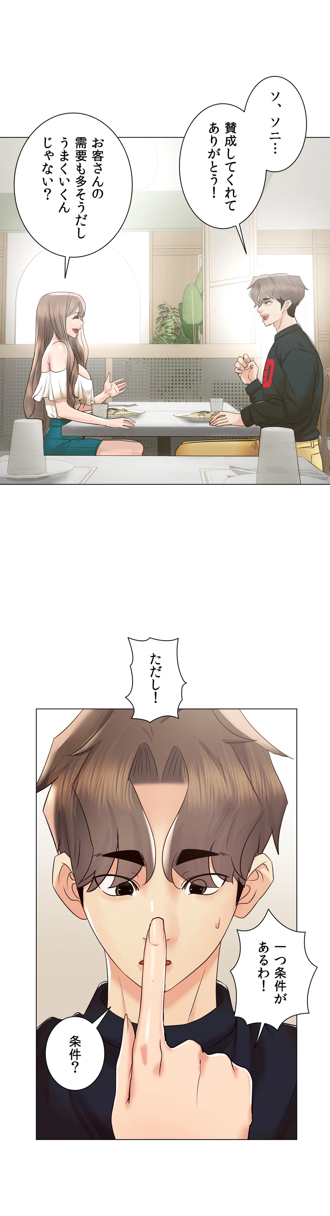 エッチなオモチャ〜刺激的な愛を求めて〜 第50話 - Trang 13
