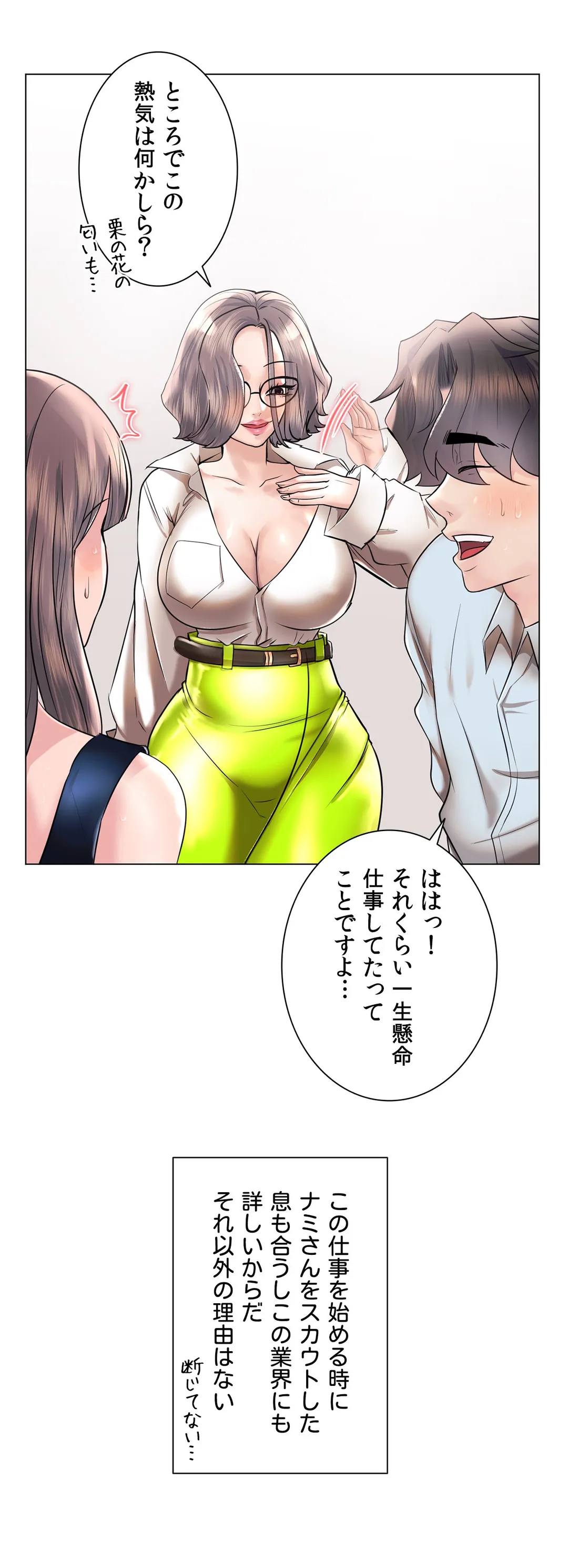 エッチなオモチャ〜刺激的な愛を求めて〜 第50話 - Trang 27