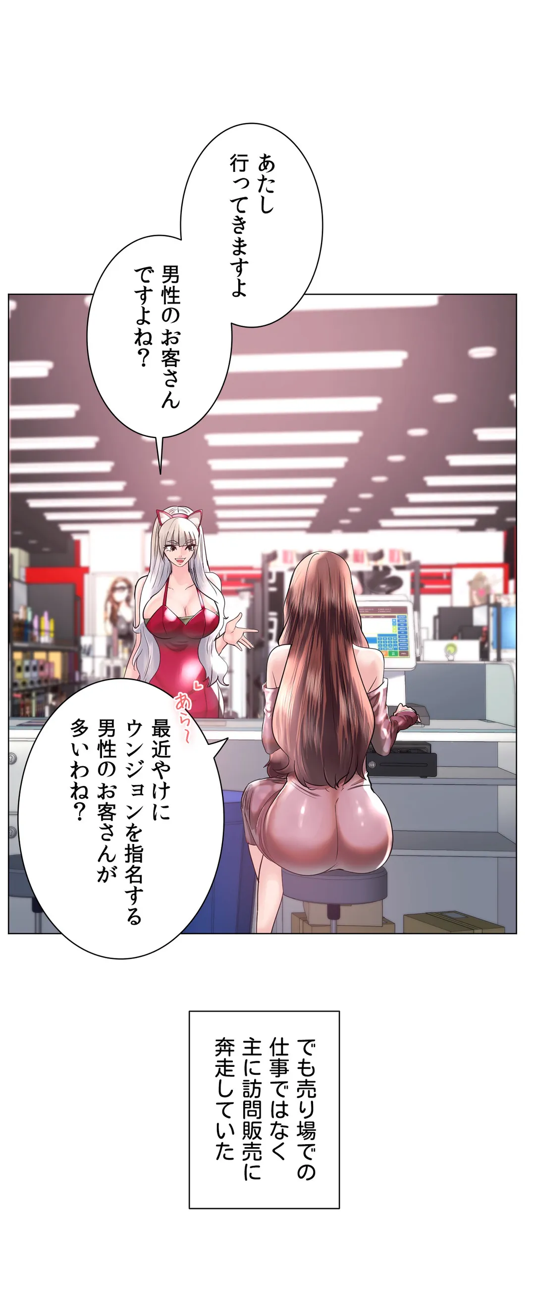エッチなオモチャ〜刺激的な愛を求めて〜 第50話 - Trang 42