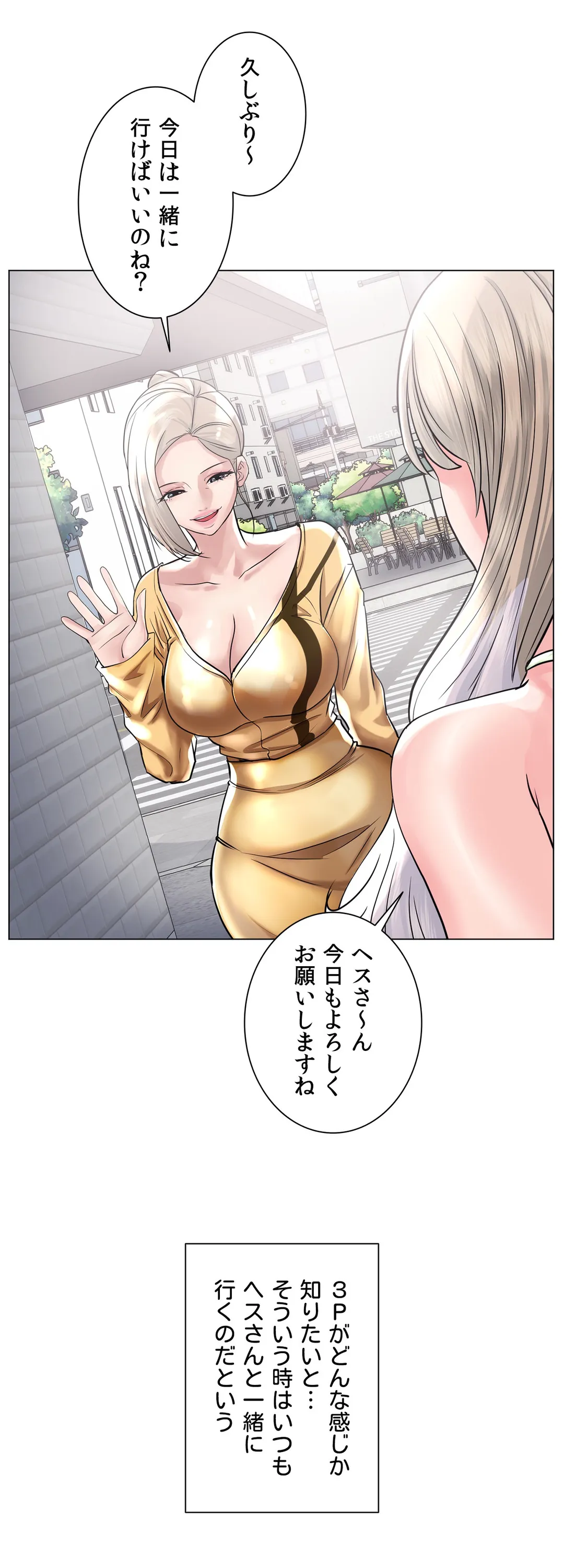 エッチなオモチャ〜刺激的な愛を求めて〜 第50話 - Trang 45