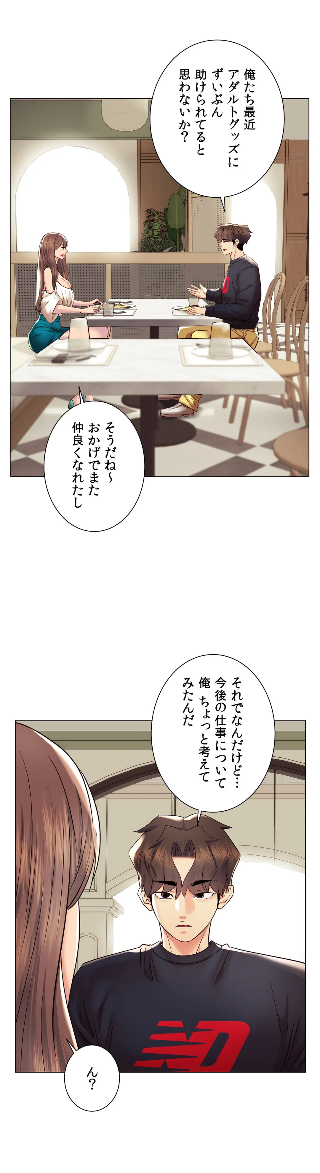 エッチなオモチャ〜刺激的な愛を求めて〜 第50話 - Trang 7