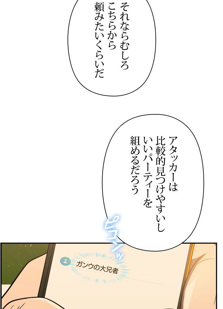 1万年ぶりに帰還したプレイヤー - 第19話 - Page 43