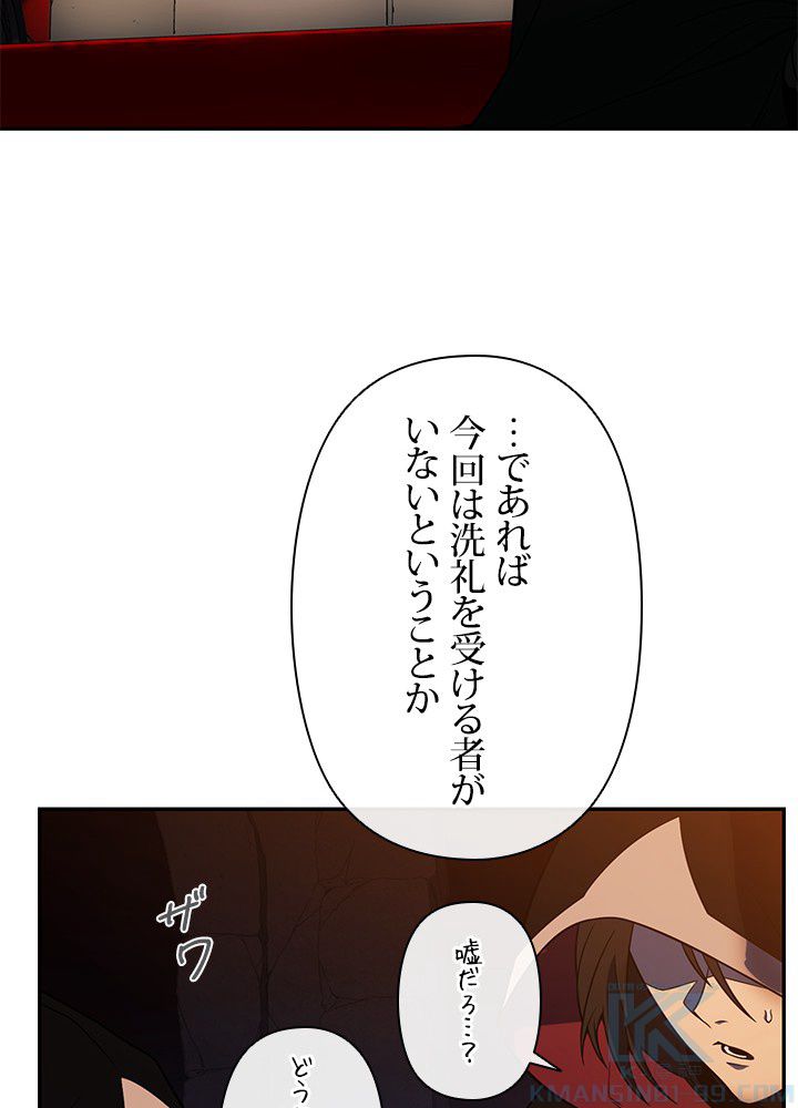 1万年ぶりに帰還したプレイヤー - 第20話 - Page 59