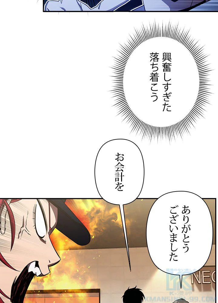 1万年ぶりに帰還したプレイヤー - 第24話 - Page 11