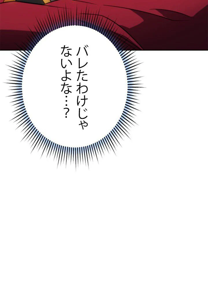 1万年ぶりに帰還したプレイヤー - 第26話 - Page 109