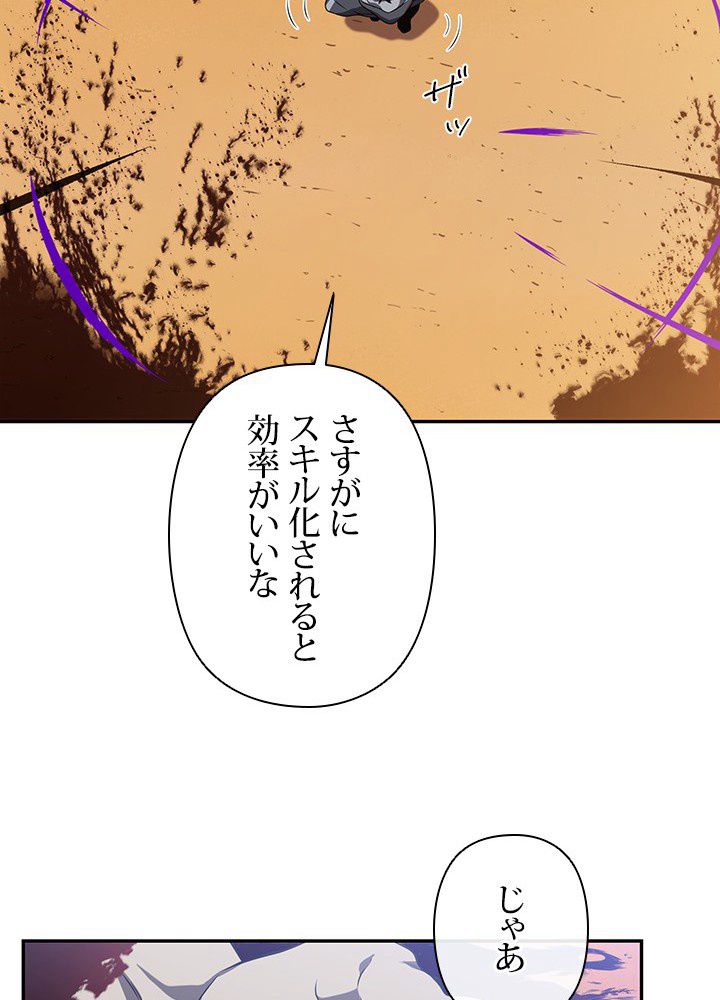 1万年ぶりに帰還したプレイヤー - 第26話 - Page 58