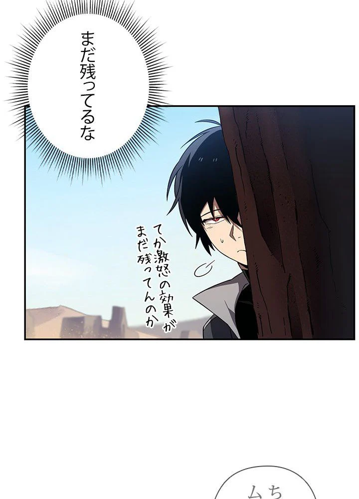 1万年ぶりに帰還したプレイヤー - 第26話 - Page 79