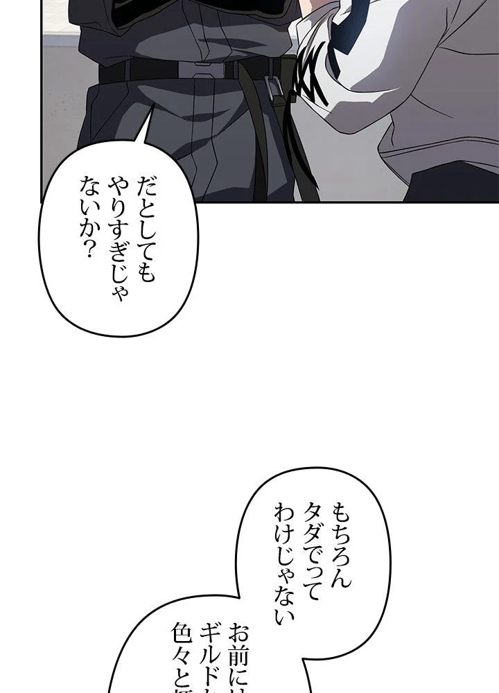 1万年ぶりに帰還したプレイヤー - 第29話 - Page 109