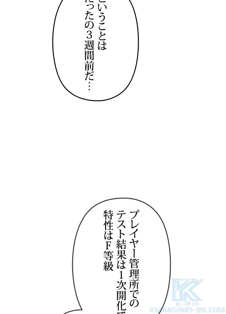 1万年ぶりに帰還したプレイヤー - 第29話 - Page 56